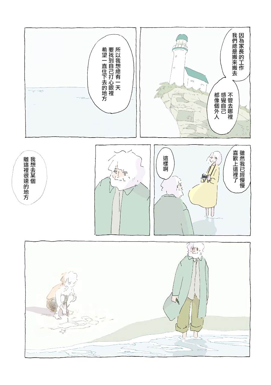 《风街的二人》漫画最新章节第10话免费下拉式在线观看章节第【17】张图片