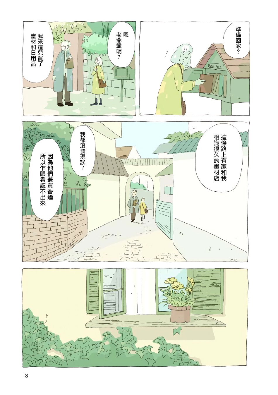 《风街的二人》漫画最新章节第7话免费下拉式在线观看章节第【3】张图片