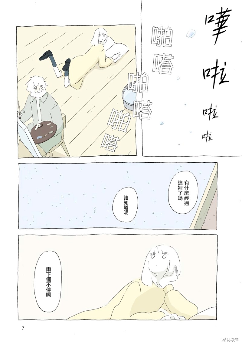 《风街的二人》漫画最新章节第5话免费下拉式在线观看章节第【7】张图片