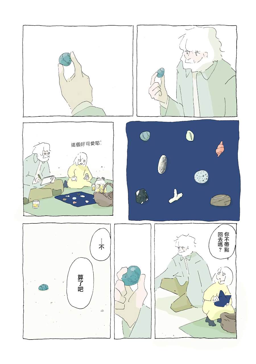 《风街的二人》漫画最新章节第10话免费下拉式在线观看章节第【15】张图片