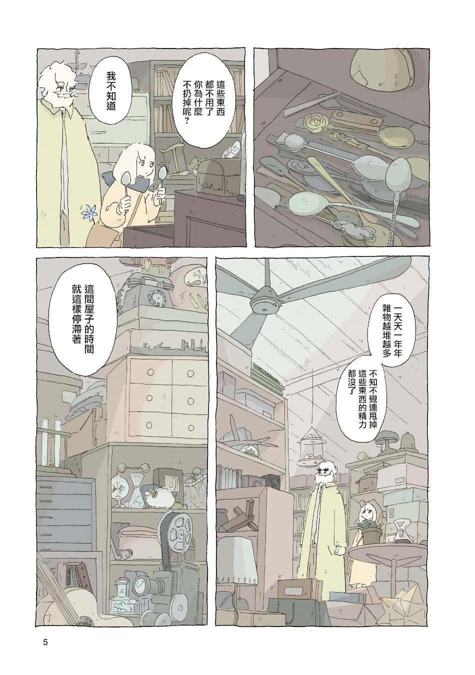《风街的二人》漫画最新章节第3话免费下拉式在线观看章节第【5】张图片