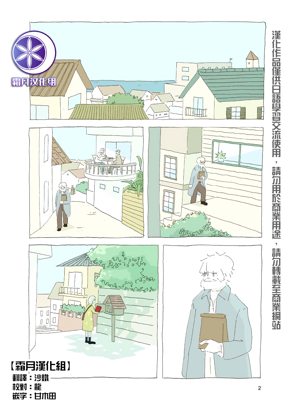 《风街的二人》漫画最新章节第7话免费下拉式在线观看章节第【2】张图片