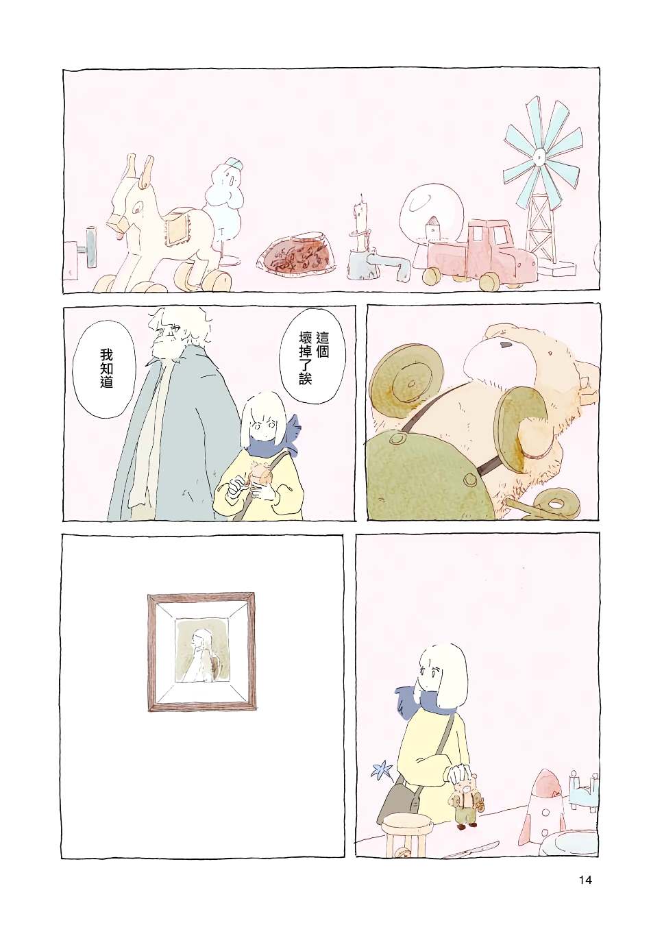 《风街的二人》漫画最新章节第3话免费下拉式在线观看章节第【14】张图片