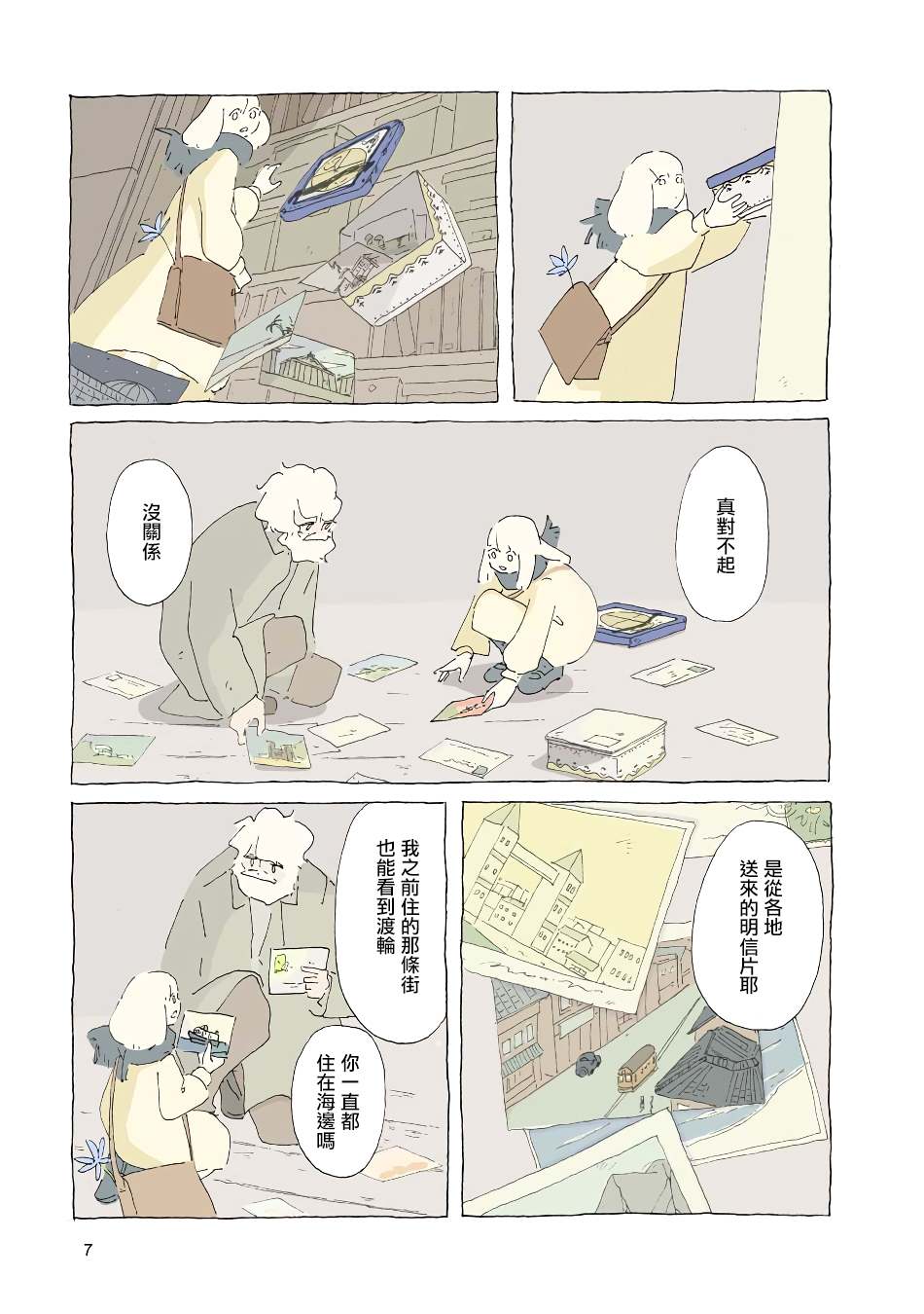 《风街的二人》漫画最新章节第3话免费下拉式在线观看章节第【7】张图片