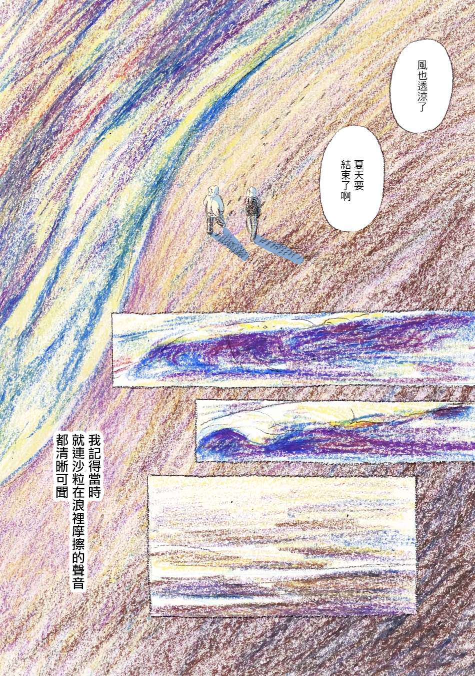 《风街的二人》漫画最新章节第9话免费下拉式在线观看章节第【14】张图片