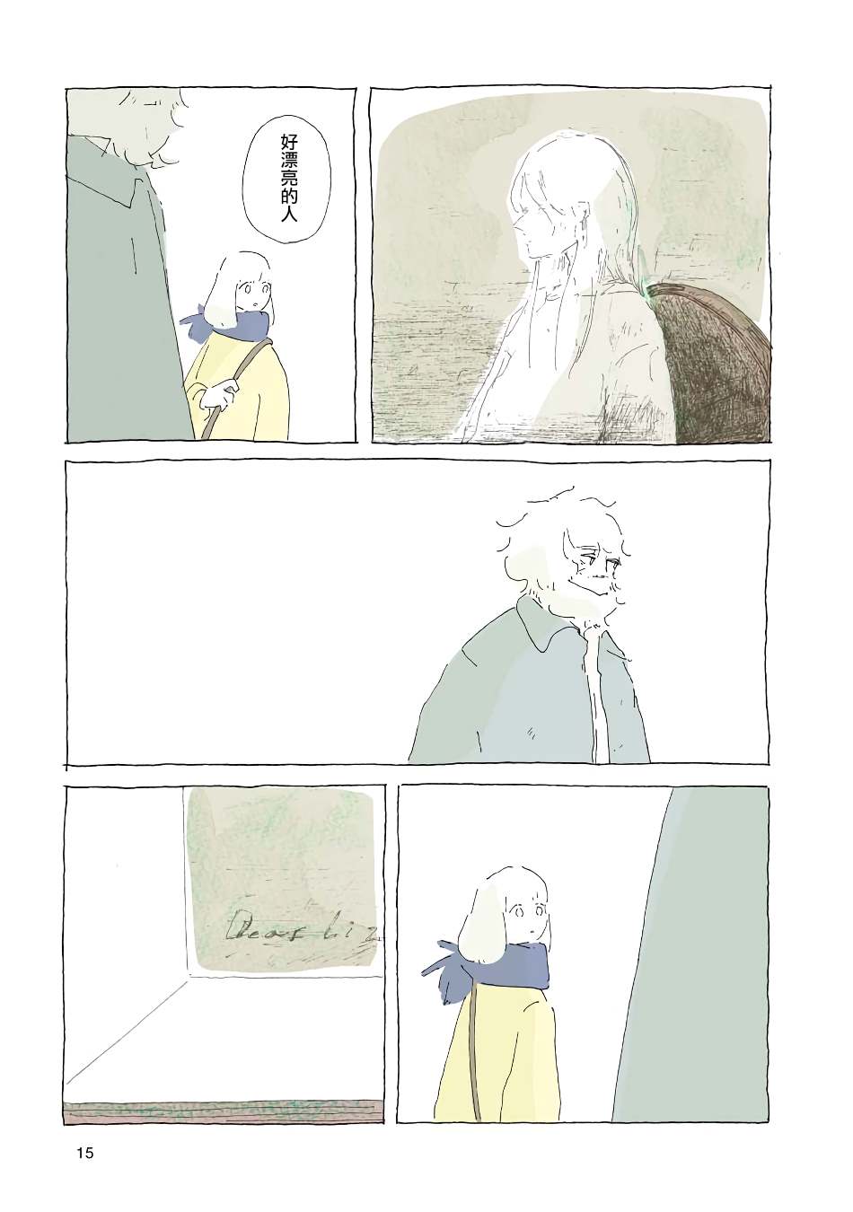 《风街的二人》漫画最新章节第3话免费下拉式在线观看章节第【15】张图片