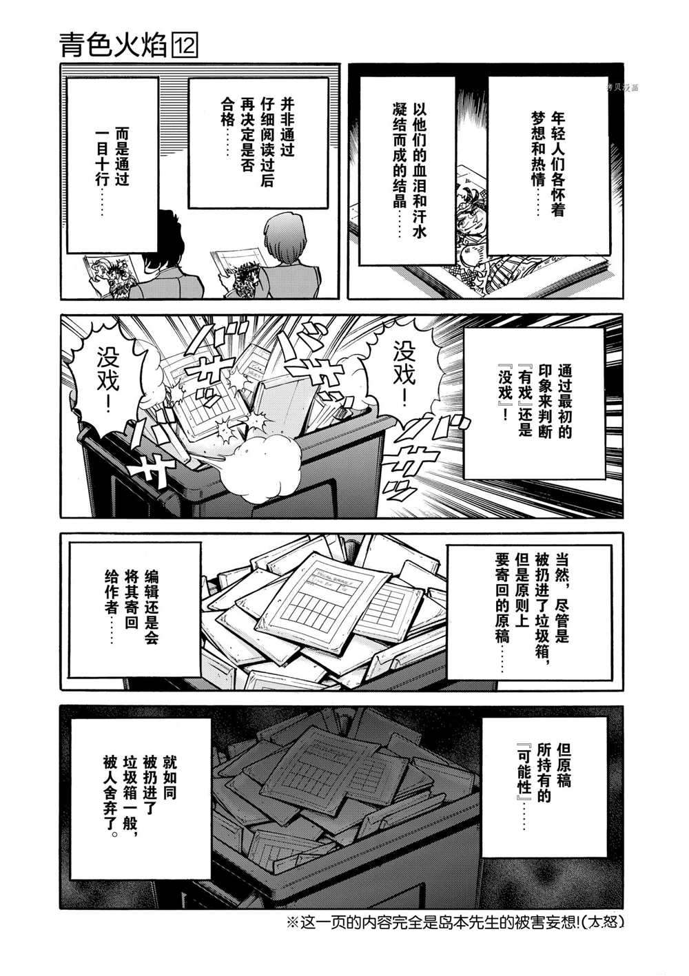 《青色火焰》漫画最新章节第72话 试看版免费下拉式在线观看章节第【25】张图片