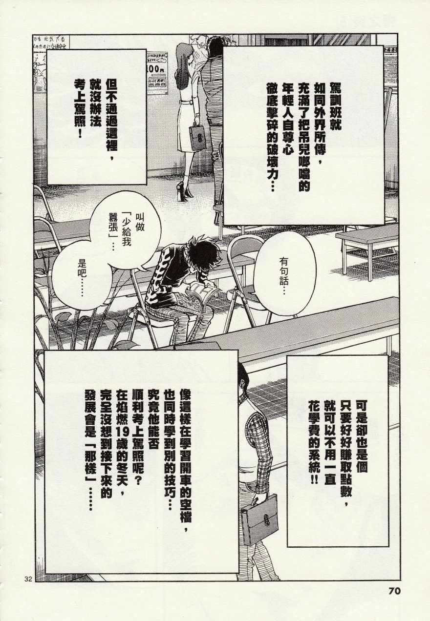 《青色火焰》漫画最新章节第26话免费下拉式在线观看章节第【32】张图片