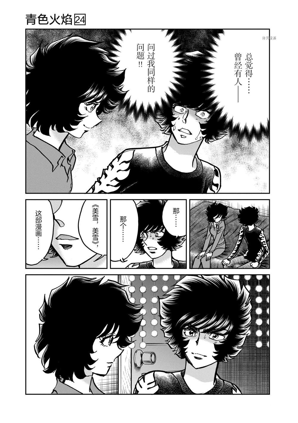 《青色火焰》漫画最新章节第139话 试看版免费下拉式在线观看章节第【15】张图片