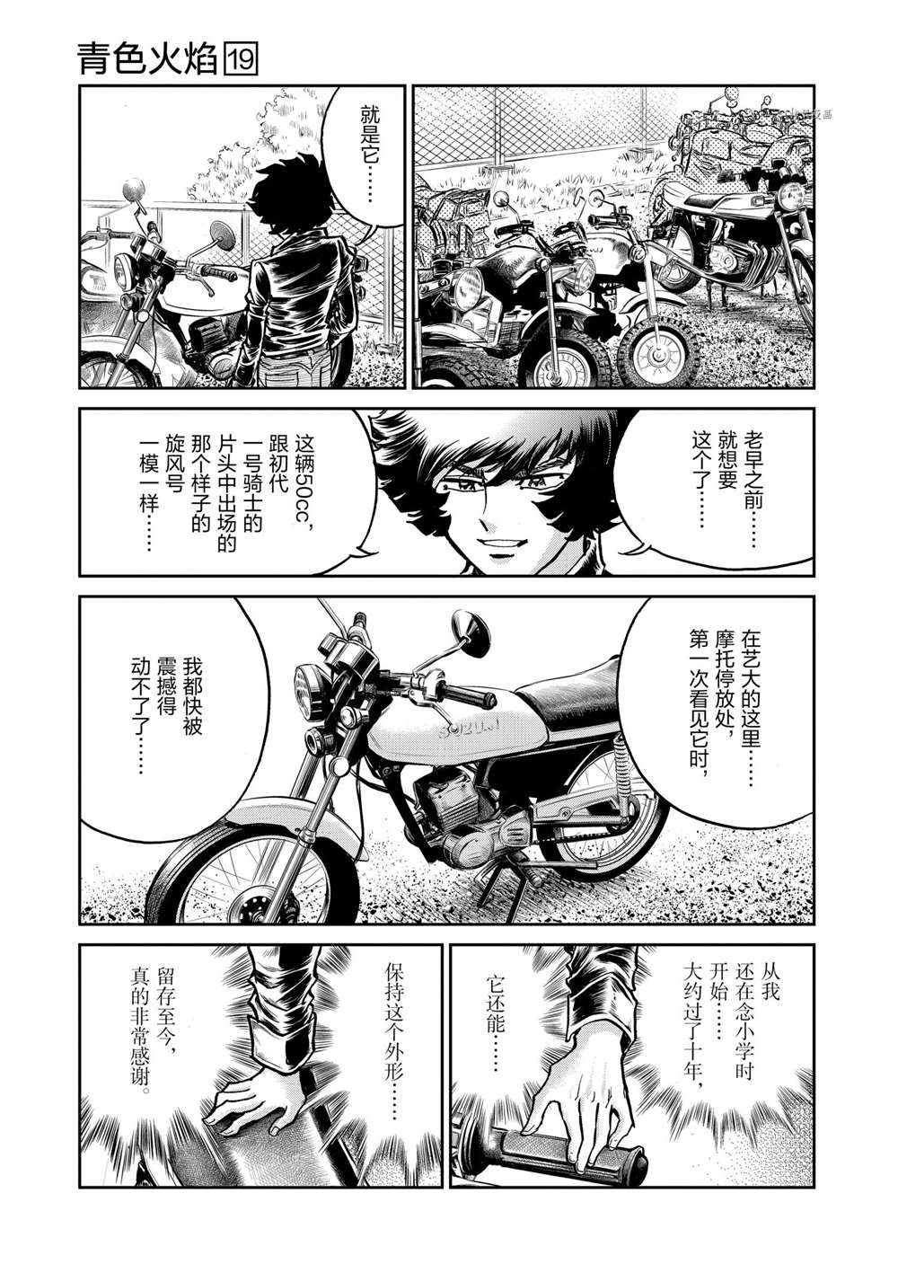 《青色火焰》漫画最新章节第109话 试看版免费下拉式在线观看章节第【3】张图片