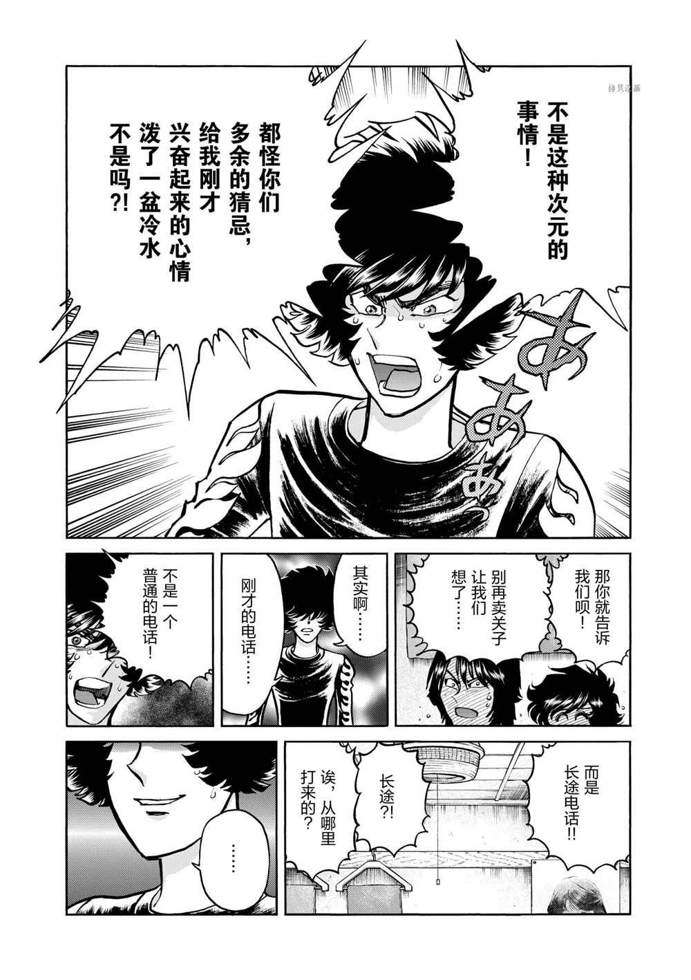 《青色火焰》漫画最新章节第81话 试看版免费下拉式在线观看章节第【8】张图片