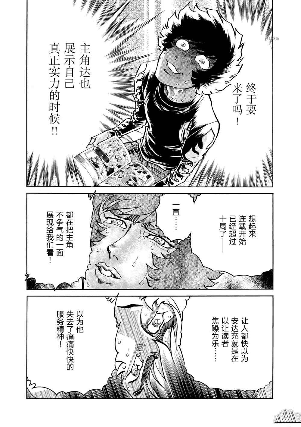 《青色火焰》漫画最新章节第78话 试看版免费下拉式在线观看章节第【17】张图片