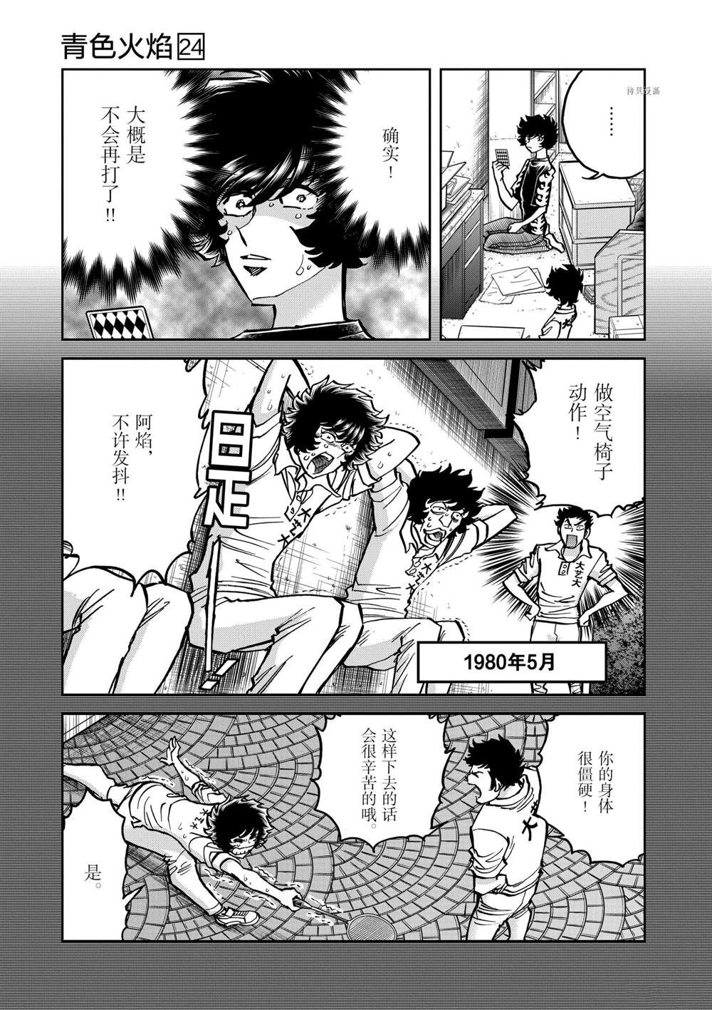 《青色火焰》漫画最新章节第143话 试看版免费下拉式在线观看章节第【9】张图片