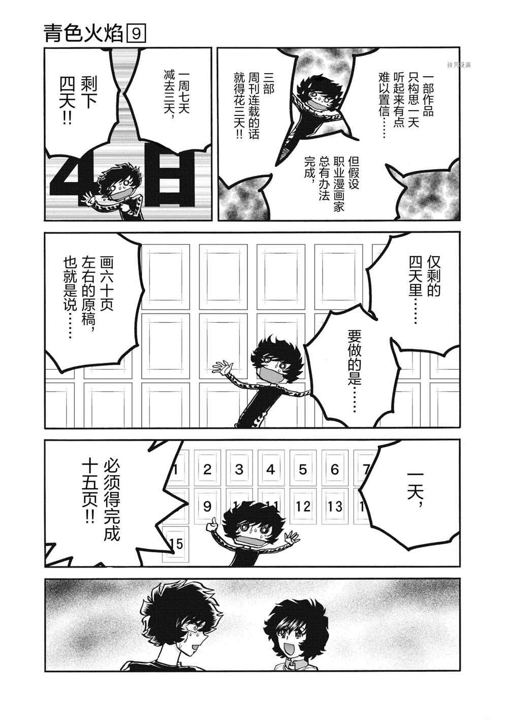 《青色火焰》漫画最新章节第52话 试看版免费下拉式在线观看章节第【19】张图片