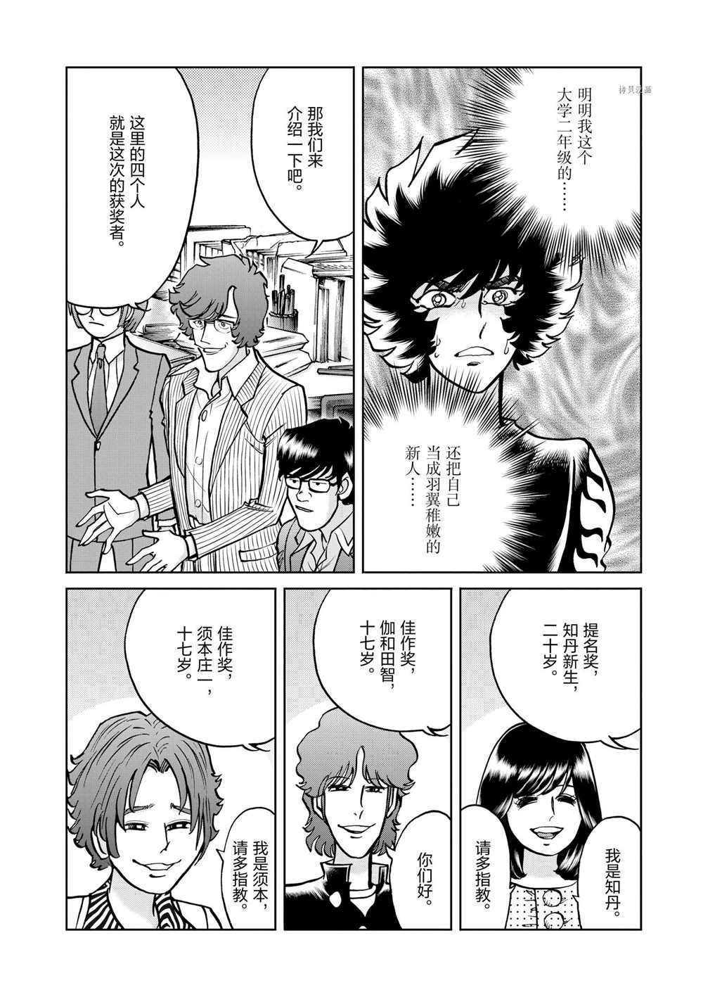 《青色火焰》漫画最新章节第84话 试看版免费下拉式在线观看章节第【4】张图片