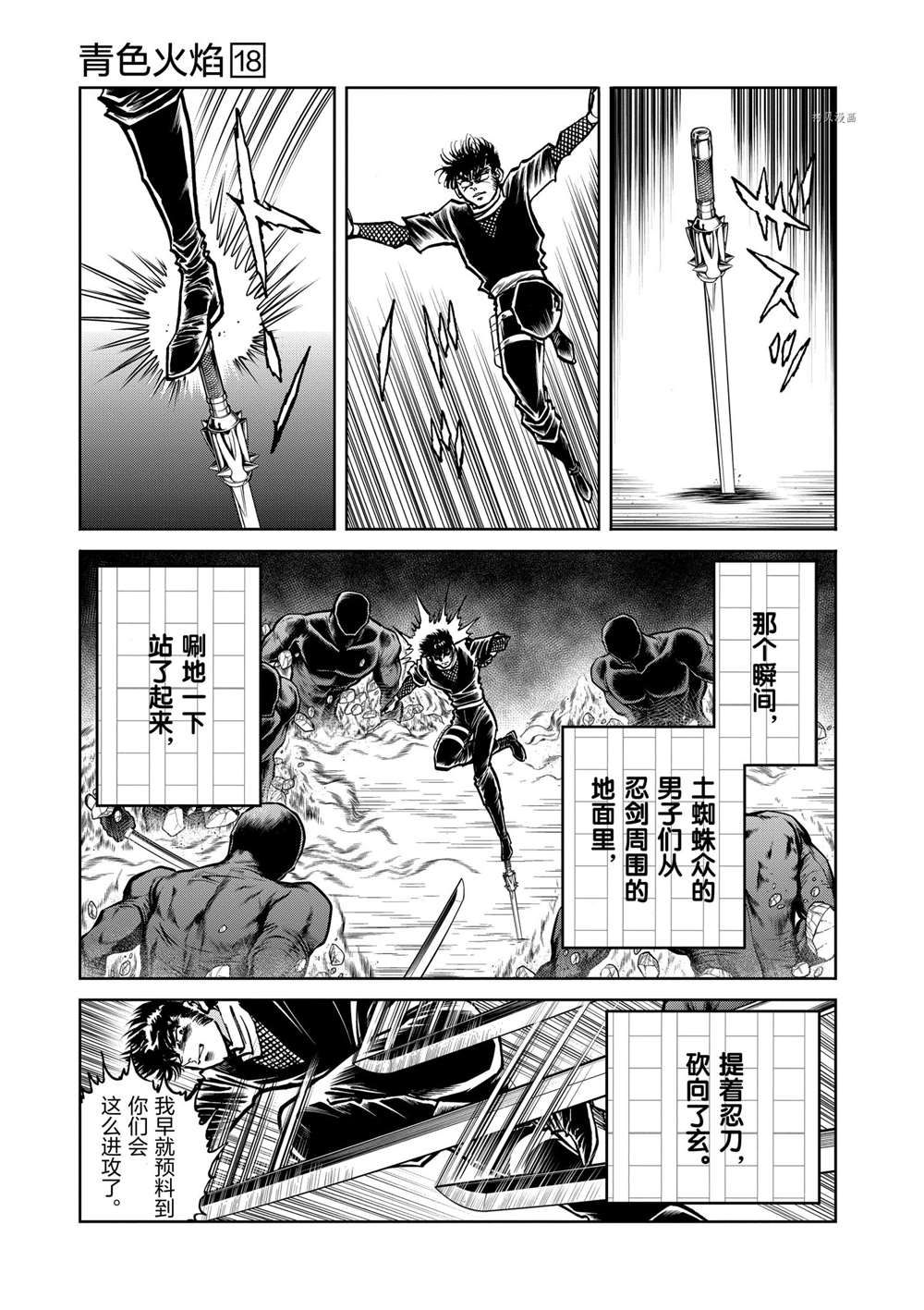 《青色火焰》漫画最新章节第102话 试看版免费下拉式在线观看章节第【10】张图片