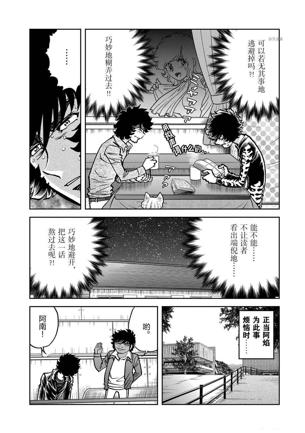 《青色火焰》漫画最新章节第120话 试看版免费下拉式在线观看章节第【13】张图片