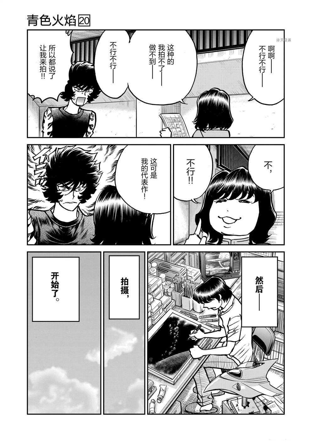 《青色火焰》漫画最新章节第118话 试看版免费下拉式在线观看章节第【27】张图片