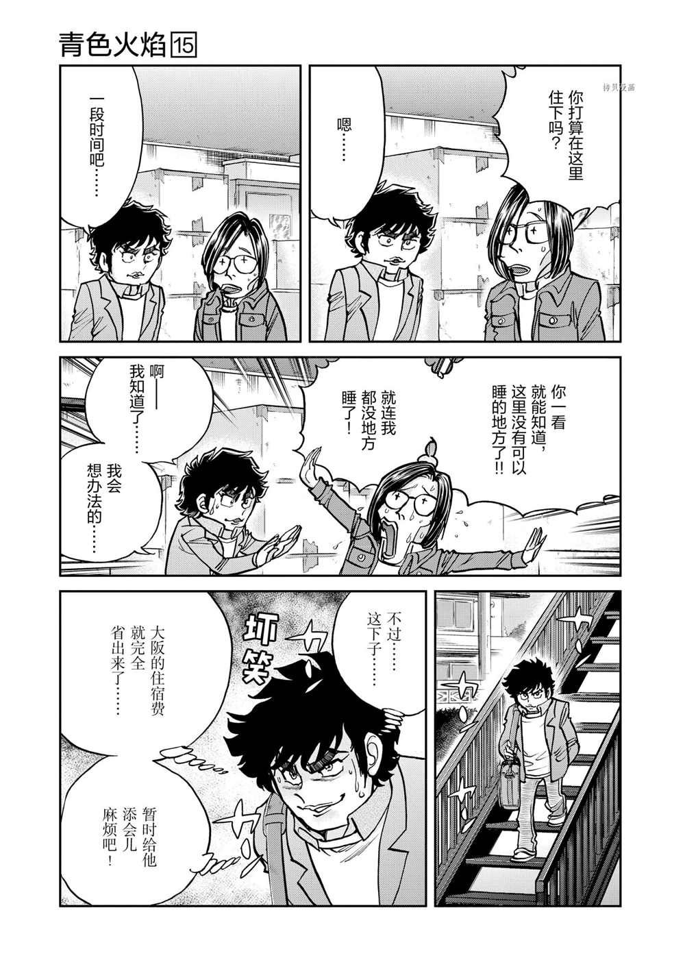 《青色火焰》漫画最新章节第87话 试看版免费下拉式在线观看章节第【3】张图片