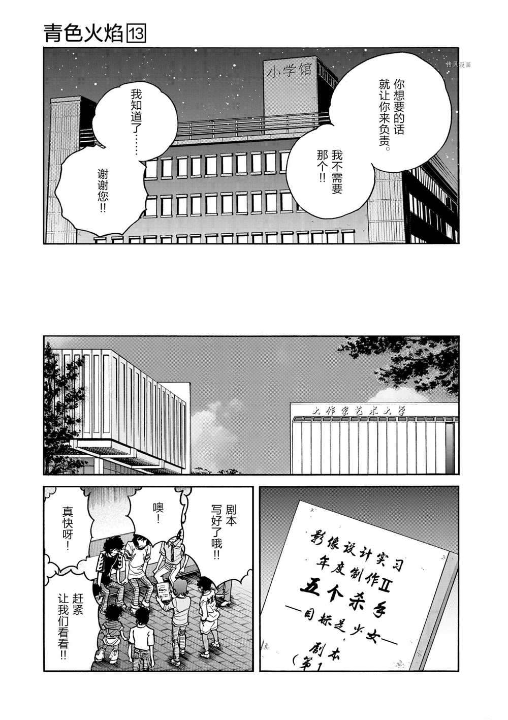 《青色火焰》漫画最新章节第73话 试看版免费下拉式在线观看章节第【22】张图片