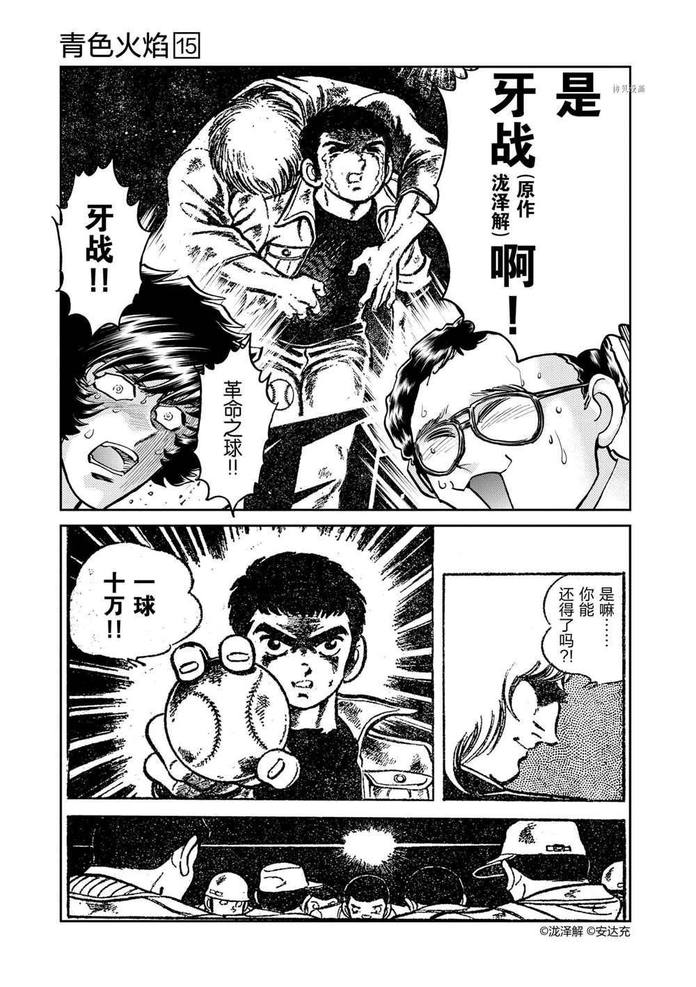 《青色火焰》漫画最新章节第90话 试看版免费下拉式在线观看章节第【9】张图片