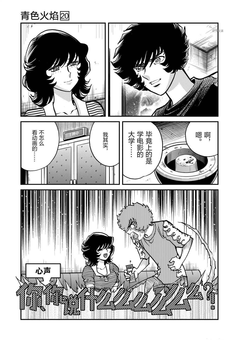 《青色火焰》漫画最新章节第117话 试看版免费下拉式在线观看章节第【19】张图片