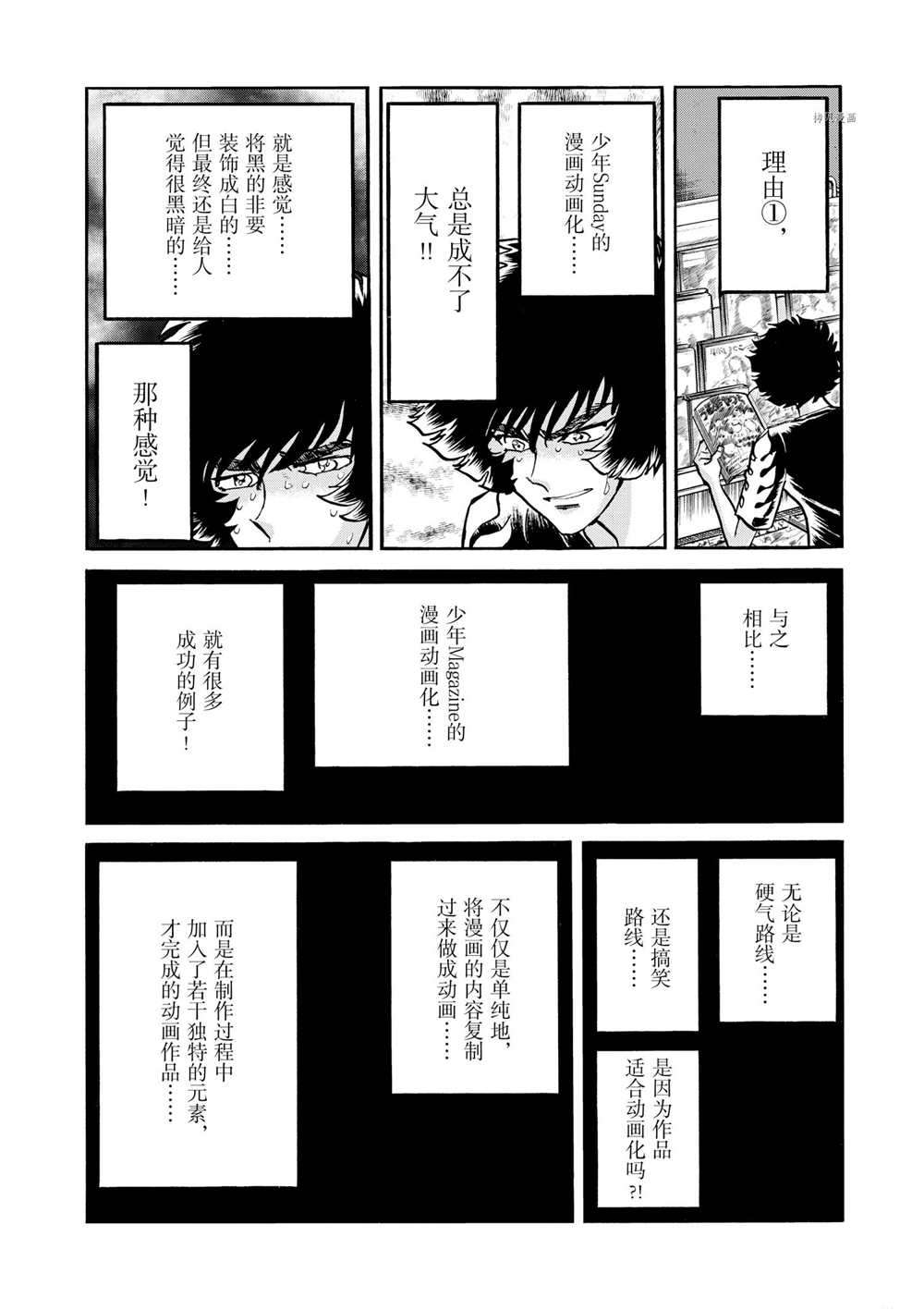 《青色火焰》漫画最新章节第69话 试看版免费下拉式在线观看章节第【4】张图片