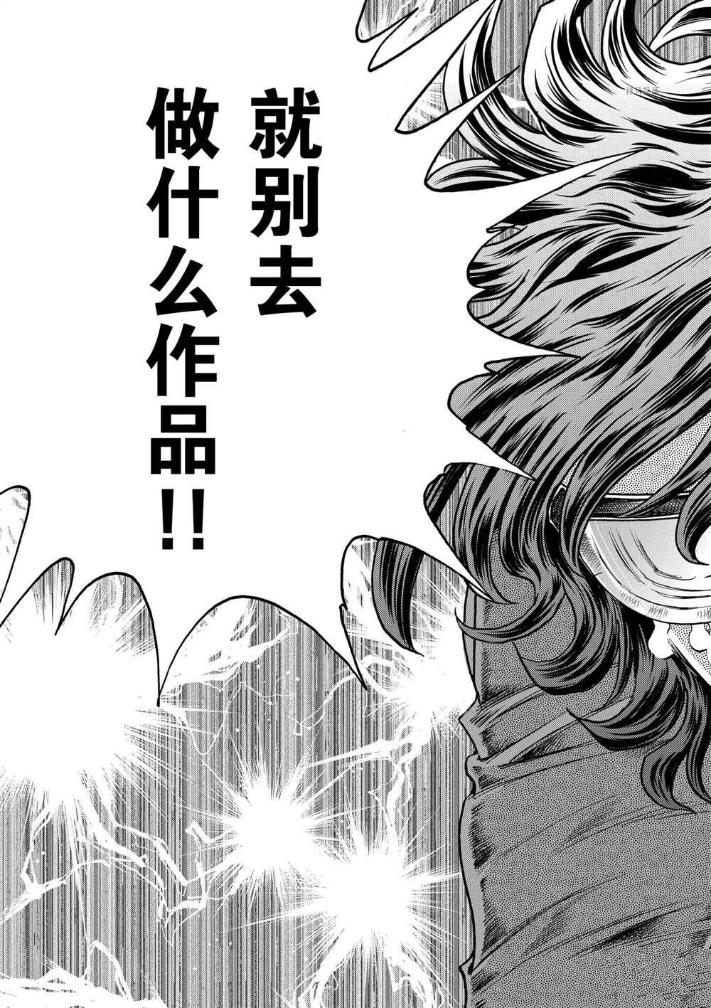 《青色火焰》漫画最新章节第114话 试看版免费下拉式在线观看章节第【14】张图片