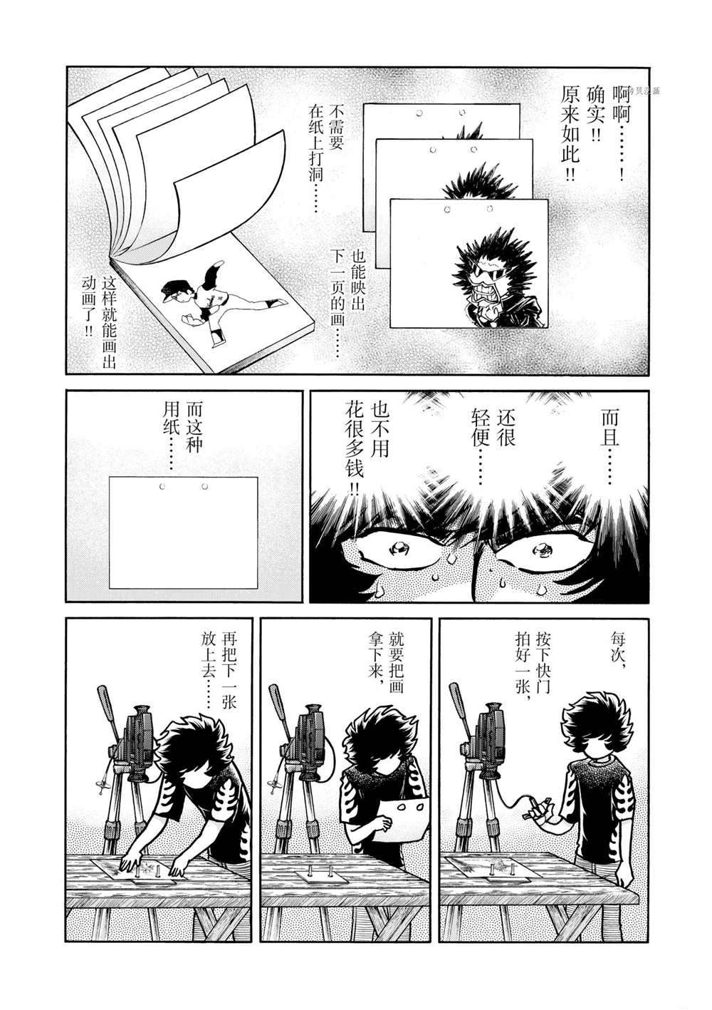 《青色火焰》漫画最新章节第54话 试看版免费下拉式在线观看章节第【22】张图片