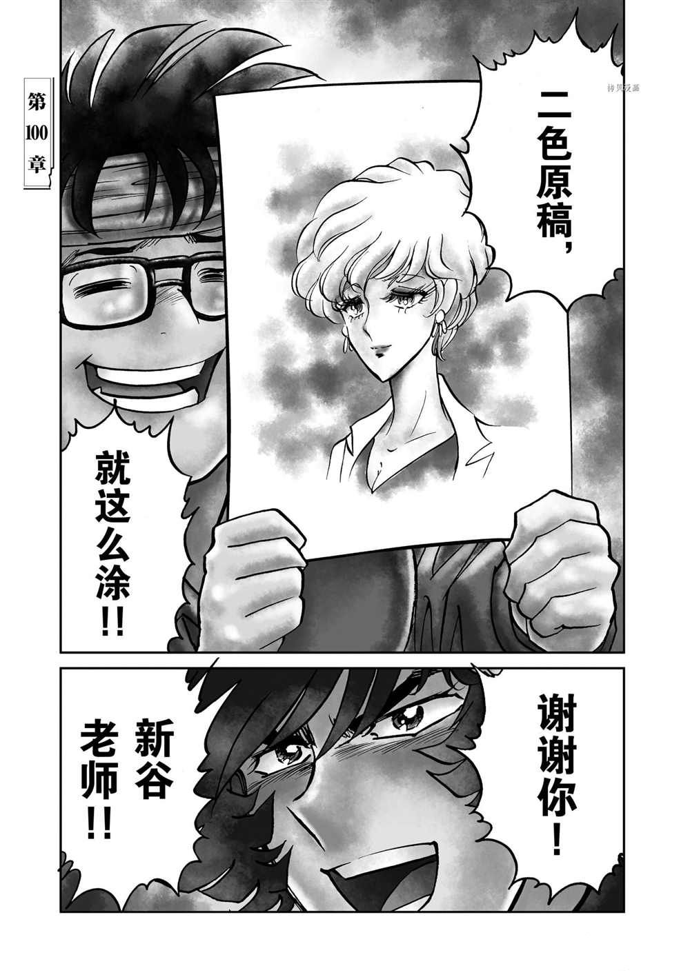 《青色火焰》漫画最新章节第100话 试看版免费下拉式在线观看章节第【1】张图片