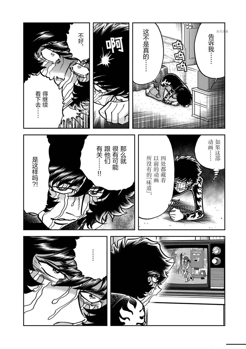 《青色火焰》漫画最新章节第121话 试看版免费下拉式在线观看章节第【28】张图片