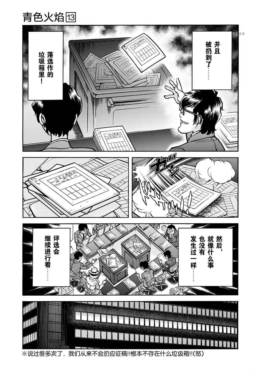 《青色火焰》漫画最新章节第73话 试看版免费下拉式在线观看章节第【8】张图片