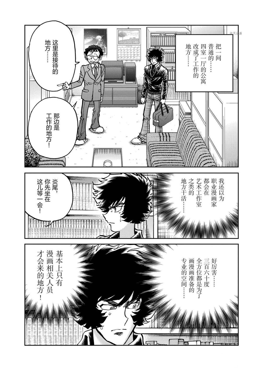 《青色火焰》漫画最新章节第98话 试看版免费下拉式在线观看章节第【6】张图片