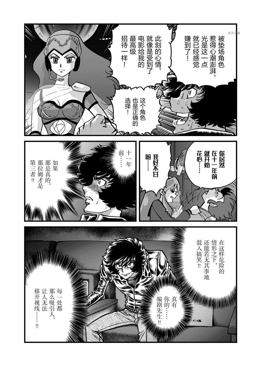 《青色火焰》漫画最新章节第133话 试看版免费下拉式在线观看章节第【10】张图片