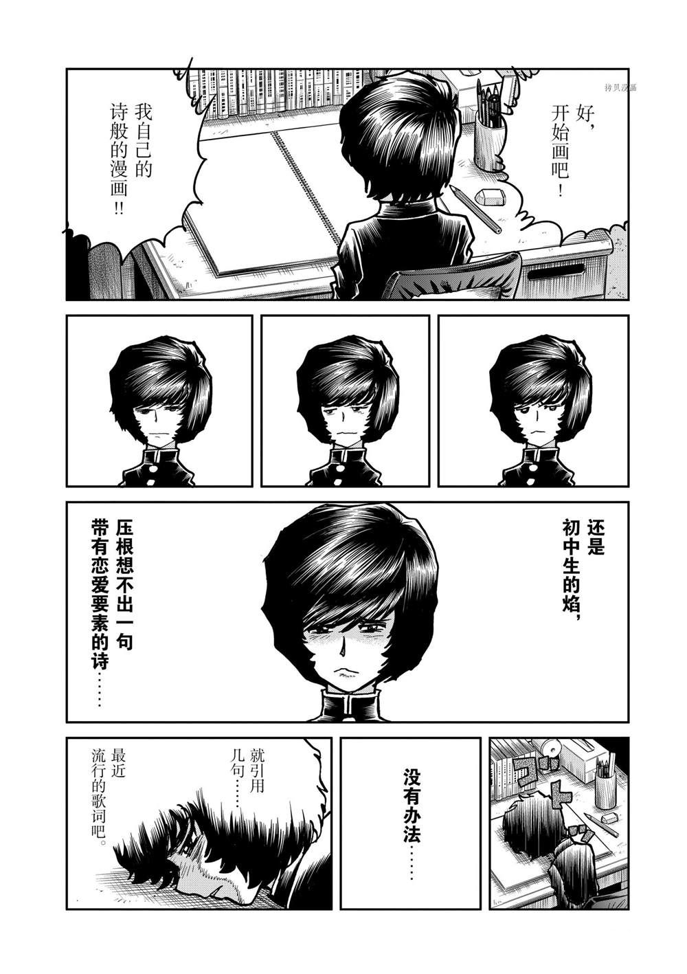 《青色火焰》漫画最新章节第137话 试看版免费下拉式在线观看章节第【20】张图片