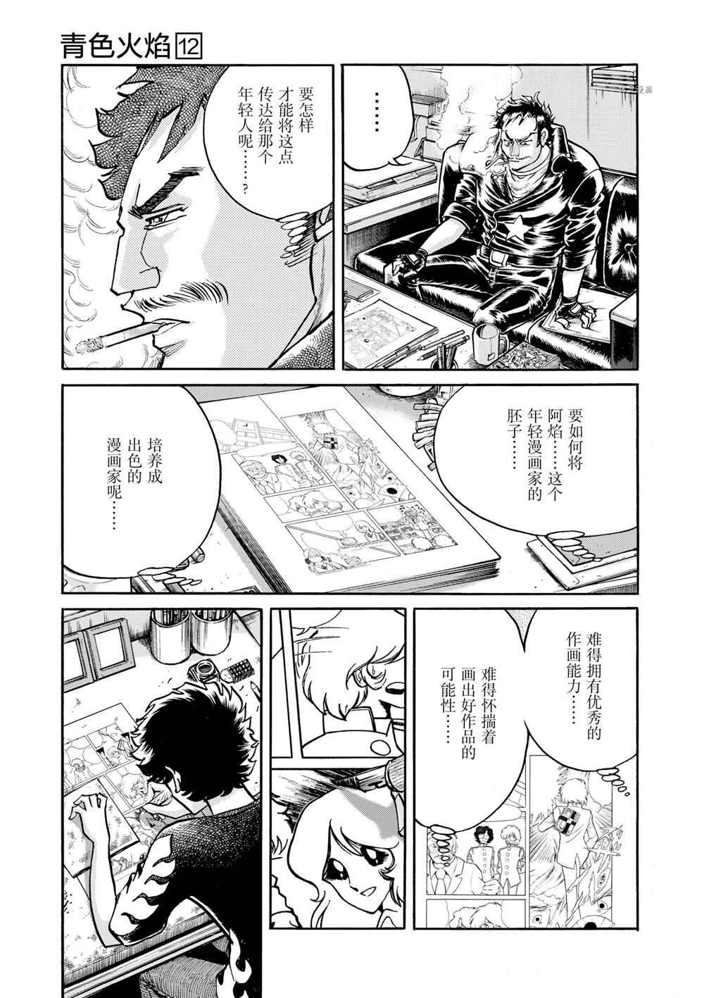 《青色火焰》漫画最新章节第69话 试看版免费下拉式在线观看章节第【23】张图片