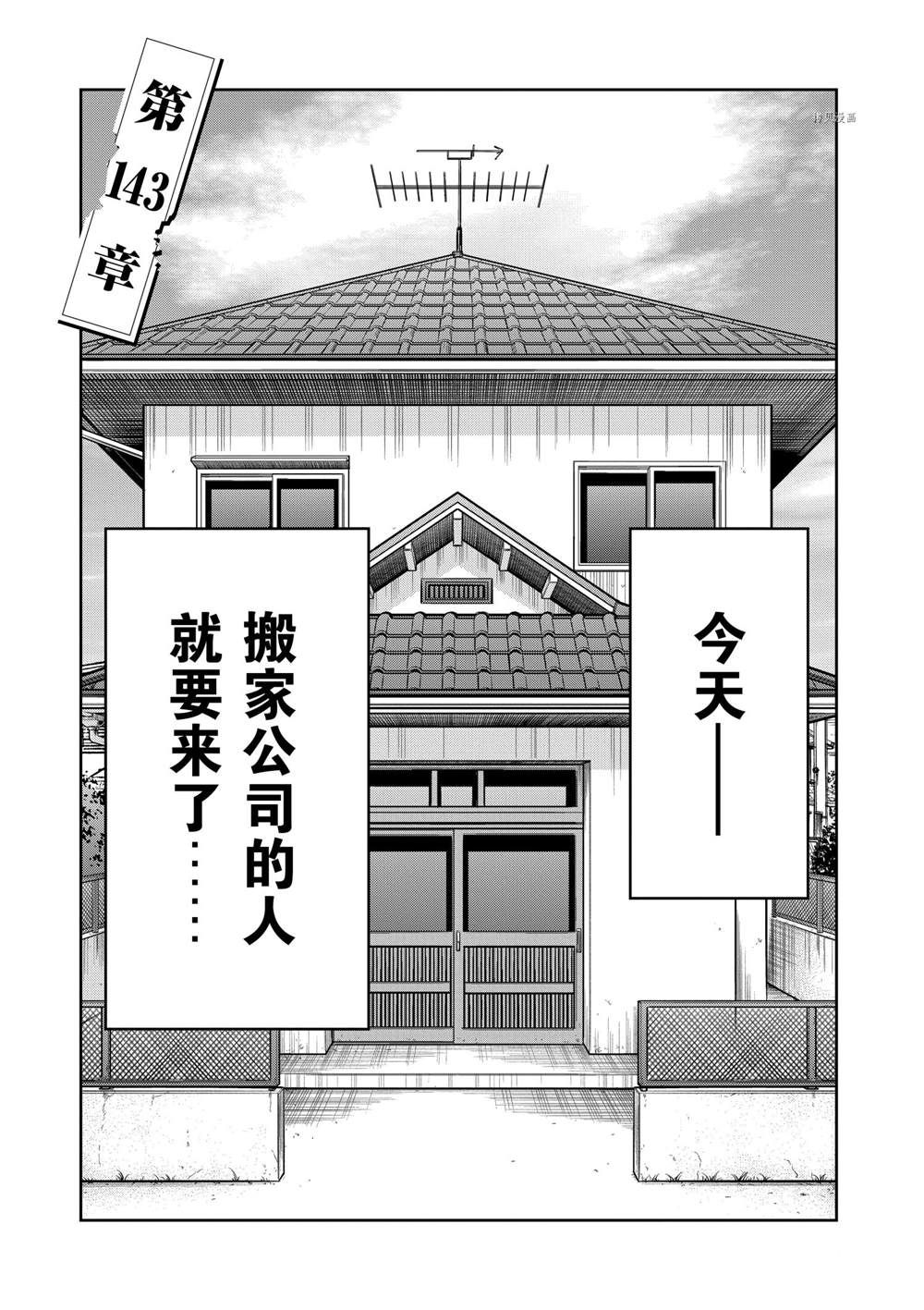 《青色火焰》漫画最新章节第143话 试看版免费下拉式在线观看章节第【1】张图片