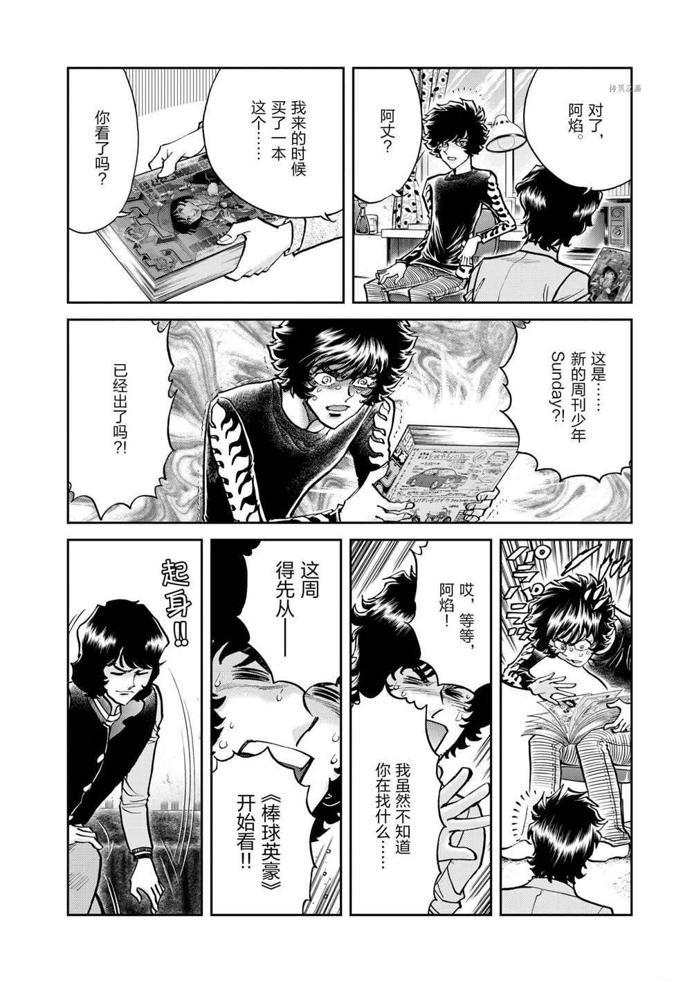 《青色火焰》漫画最新章节第78话 试看版免费下拉式在线观看章节第【8】张图片