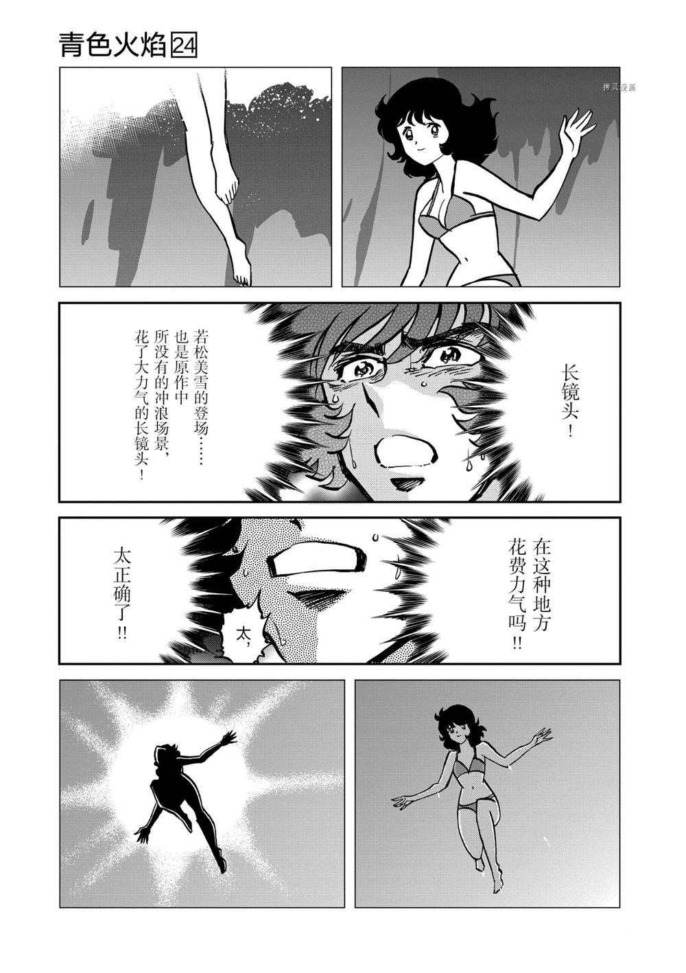 《青色火焰》漫画最新章节第140话 试看版免费下拉式在线观看章节第【13】张图片