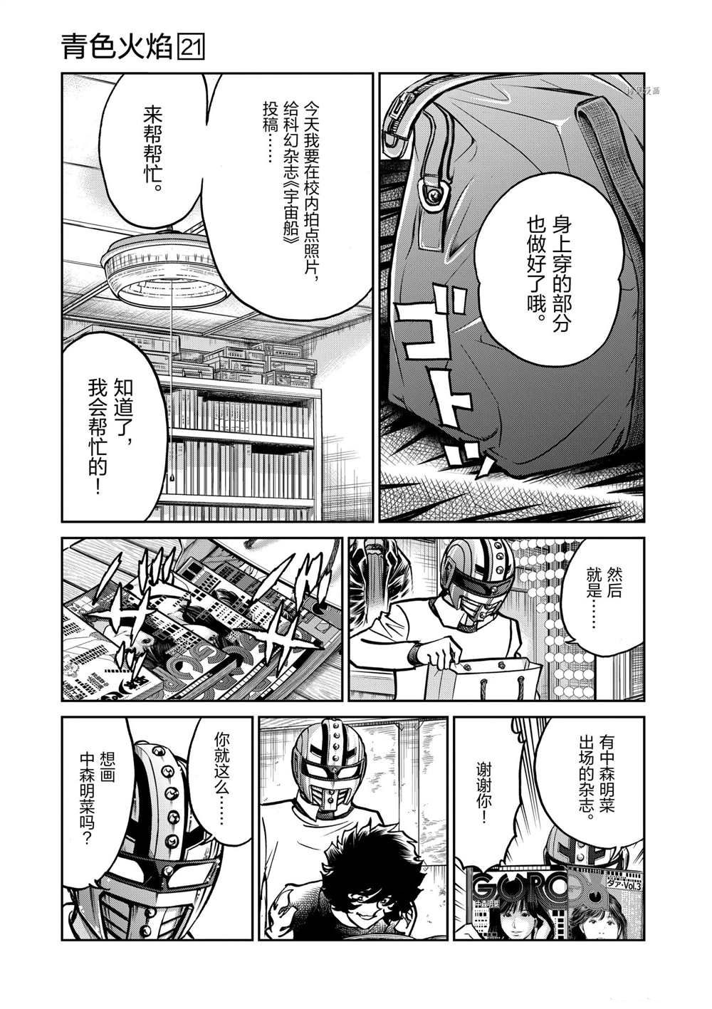 《青色火焰》漫画最新章节第124话 试看版免费下拉式在线观看章节第【5】张图片