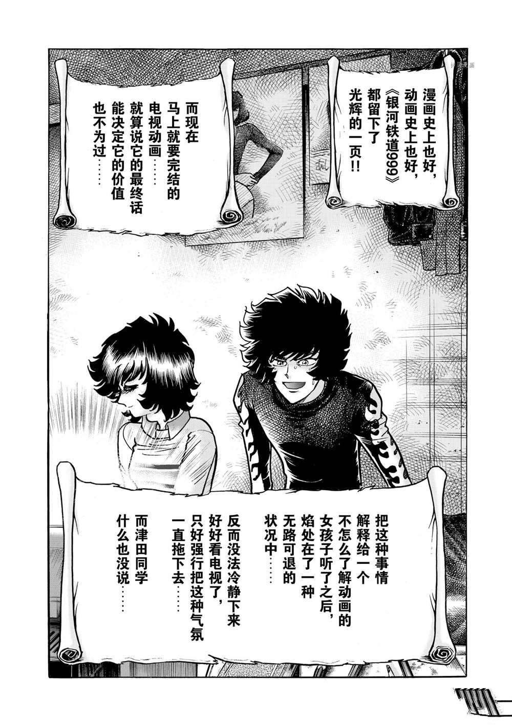 《青色火焰》漫画最新章节第52话 试看版免费下拉式在线观看章节第【32】张图片