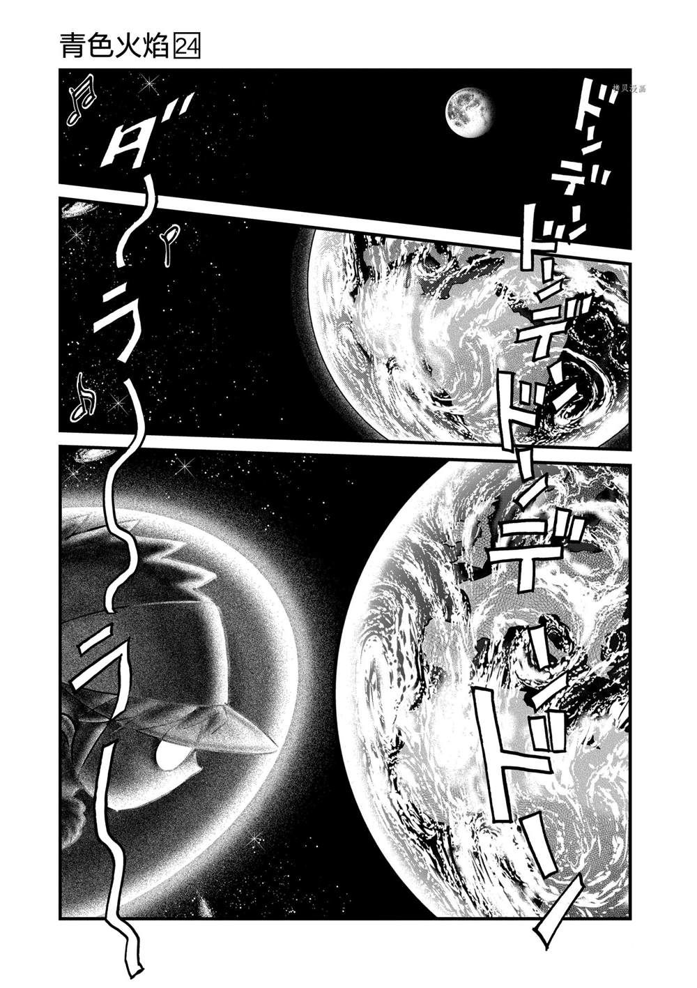 《青色火焰》漫画最新章节第138话 试看版免费下拉式在线观看章节第【33】张图片