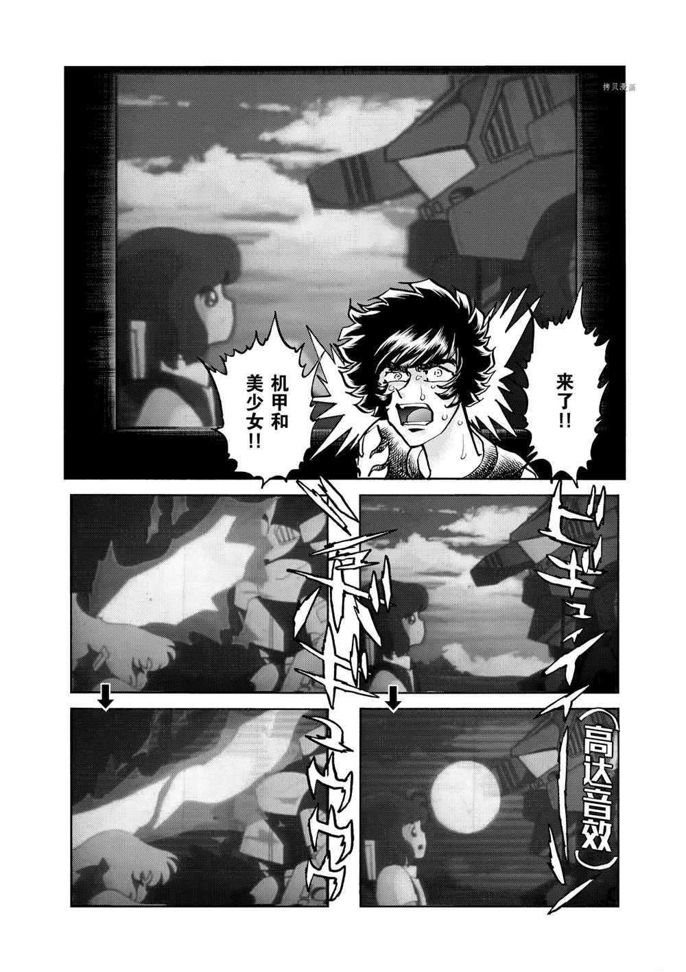 《青色火焰》漫画最新章节第66话 试看版免费下拉式在线观看章节第【18】张图片