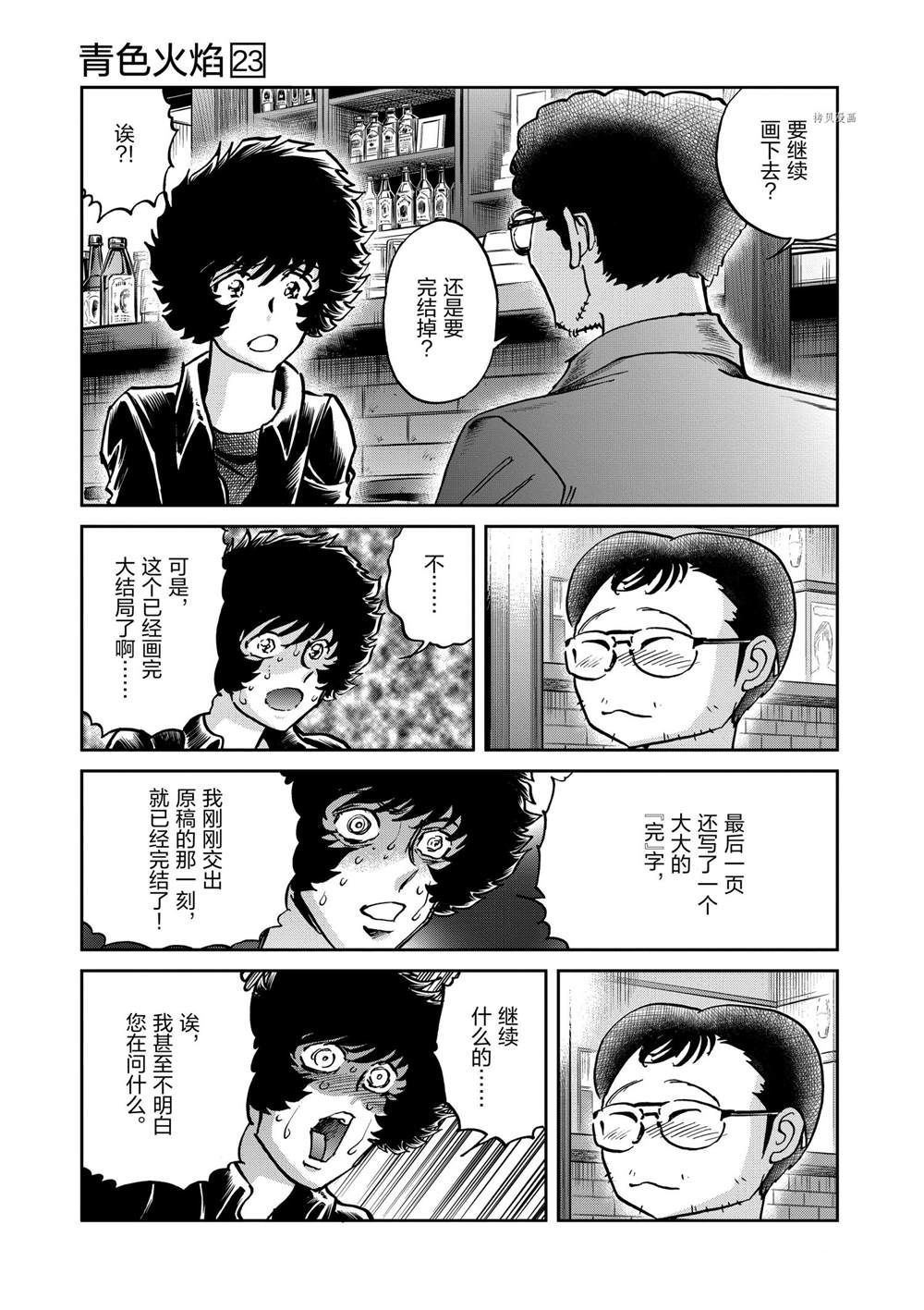 《青色火焰》漫画最新章节第135话 试看版免费下拉式在线观看章节第【23】张图片