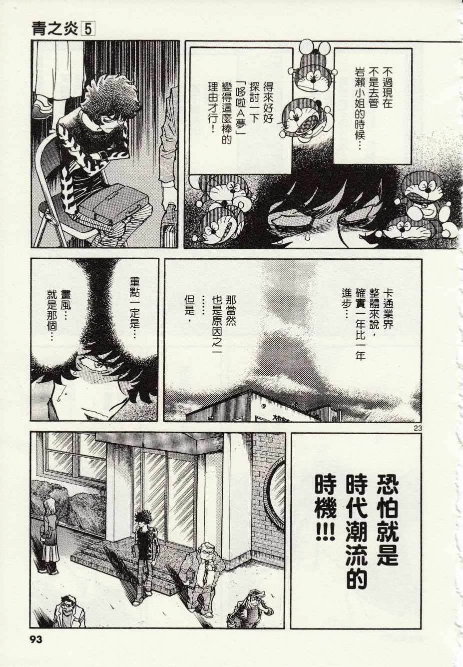 《青色火焰》漫画最新章节第27话免费下拉式在线观看章节第【23】张图片