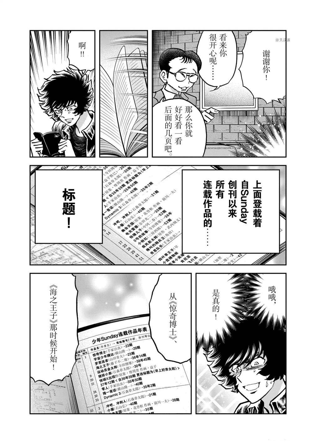 《青色火焰》漫画最新章节第129话 试看版免费下拉式在线观看章节第【30】张图片