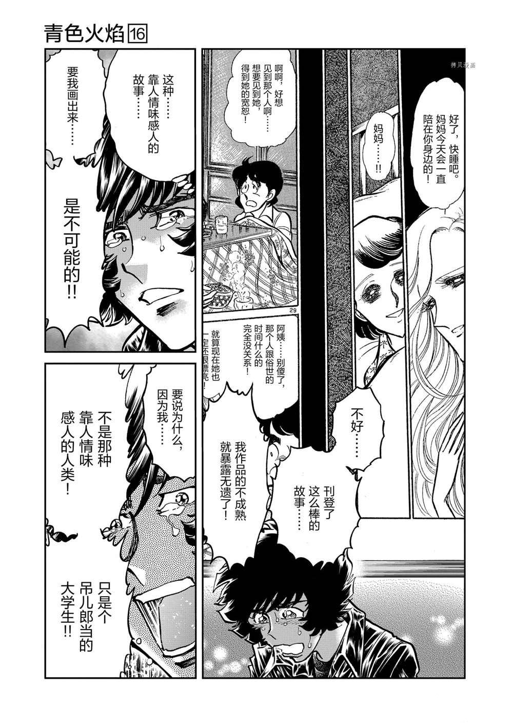 《青色火焰》漫画最新章节第91话 试看版免费下拉式在线观看章节第【12】张图片