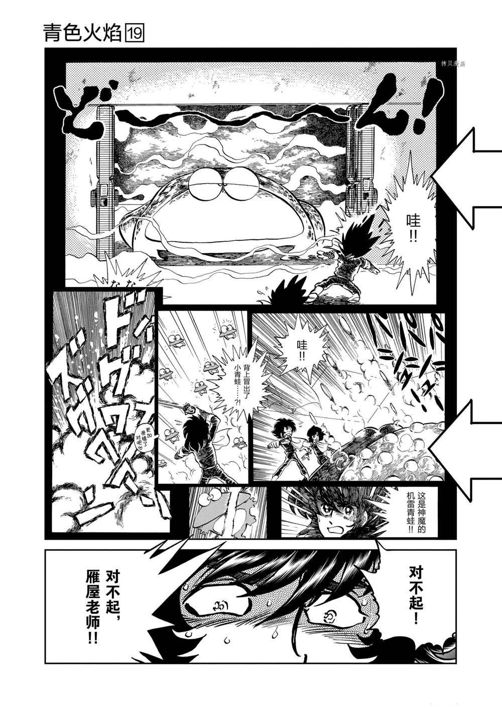 《青色火焰》漫画最新章节第112话 试看版免费下拉式在线观看章节第【7】张图片