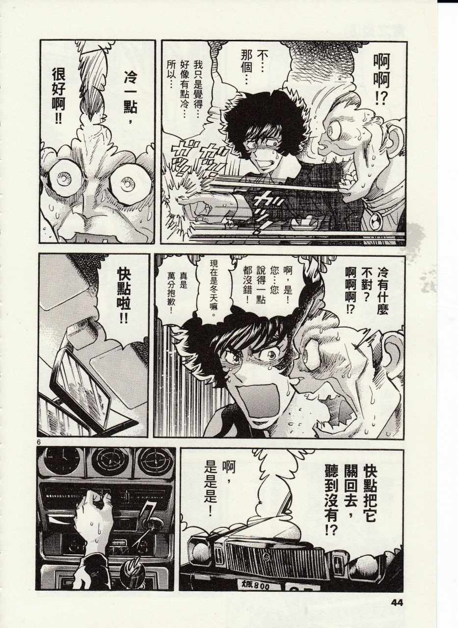 《青色火焰》漫画最新章节第26话免费下拉式在线观看章节第【6】张图片