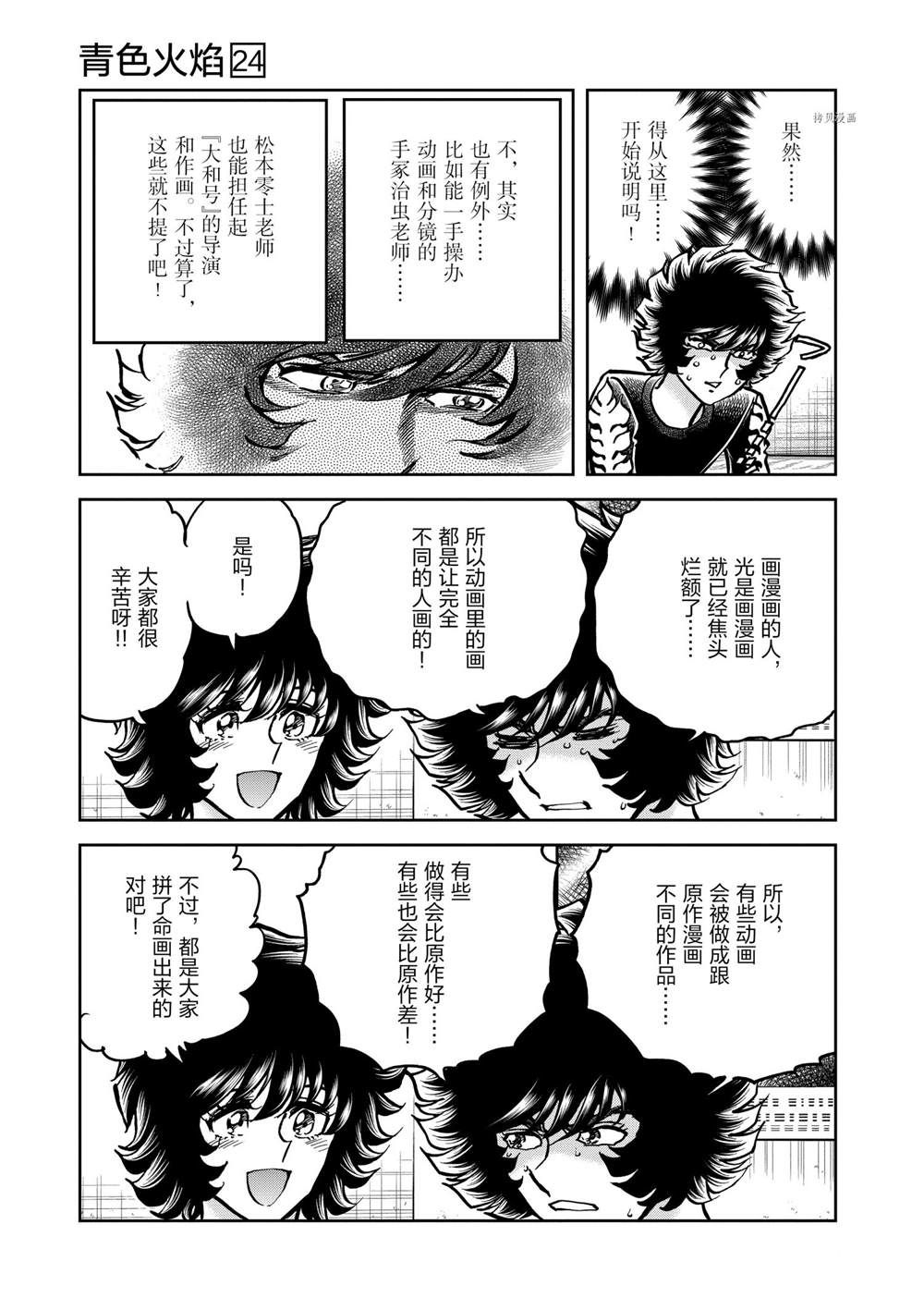 《青色火焰》漫画最新章节第139话 试看版免费下拉式在线观看章节第【22】张图片